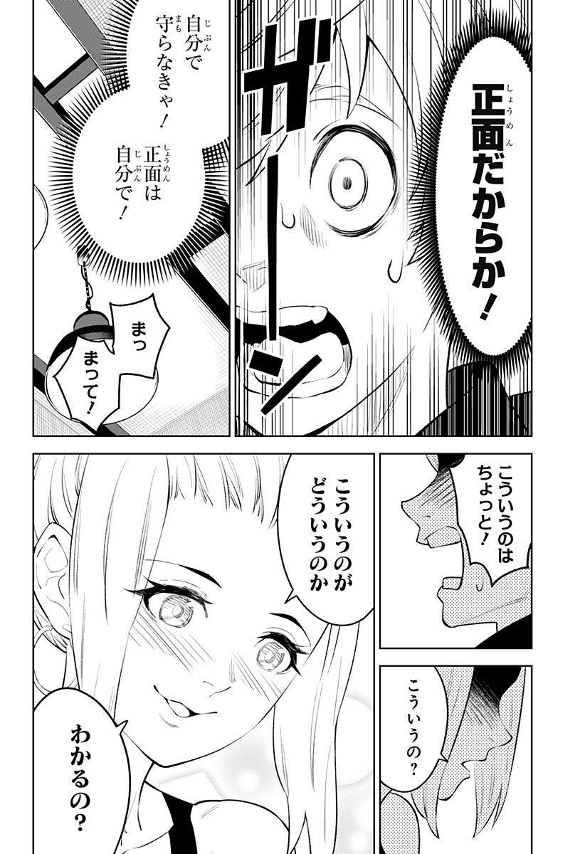 とげとげ 第28話 - Page 8