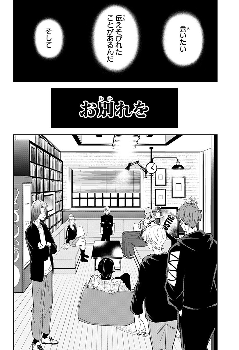 とげとげ 第29話 - Page 2