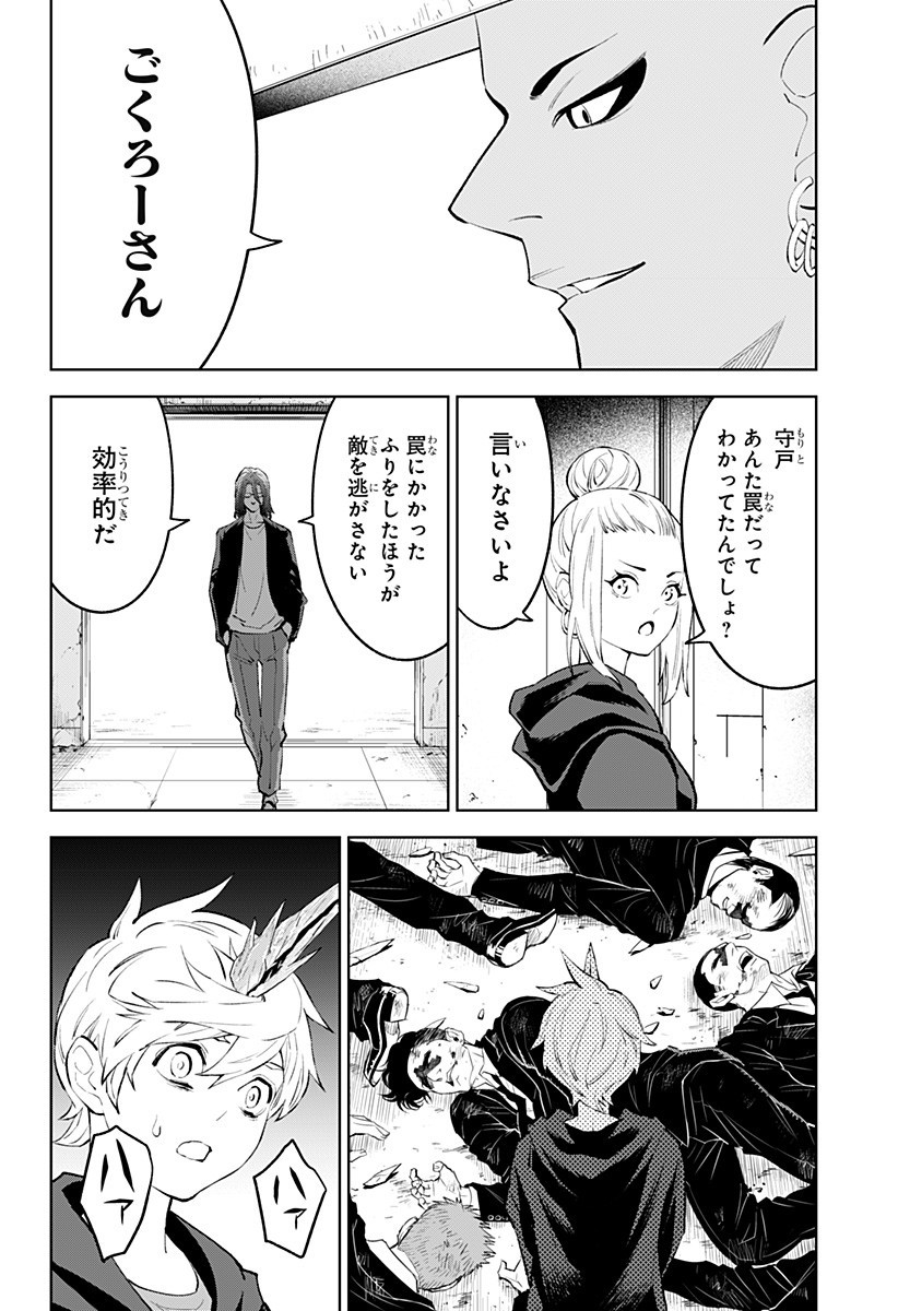 とげとげ 第29話 - Page 14