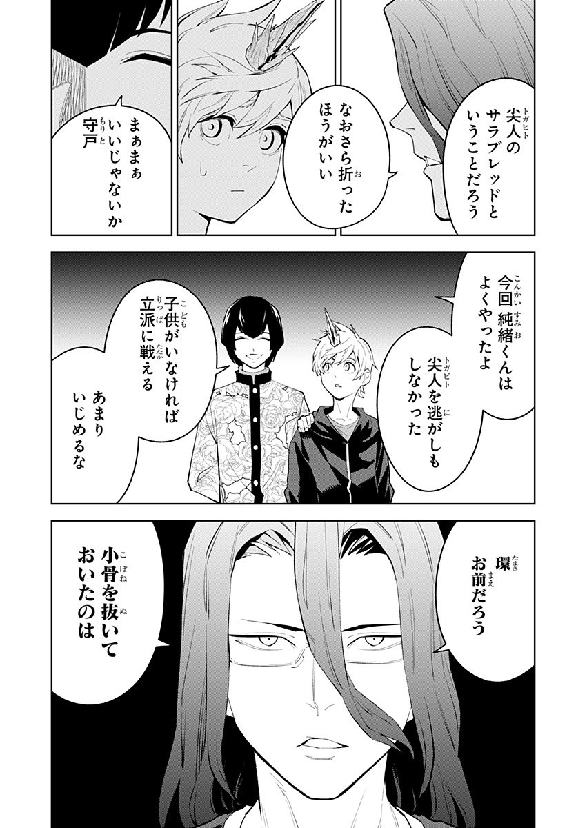 とげとげ 第29話 - Page 17