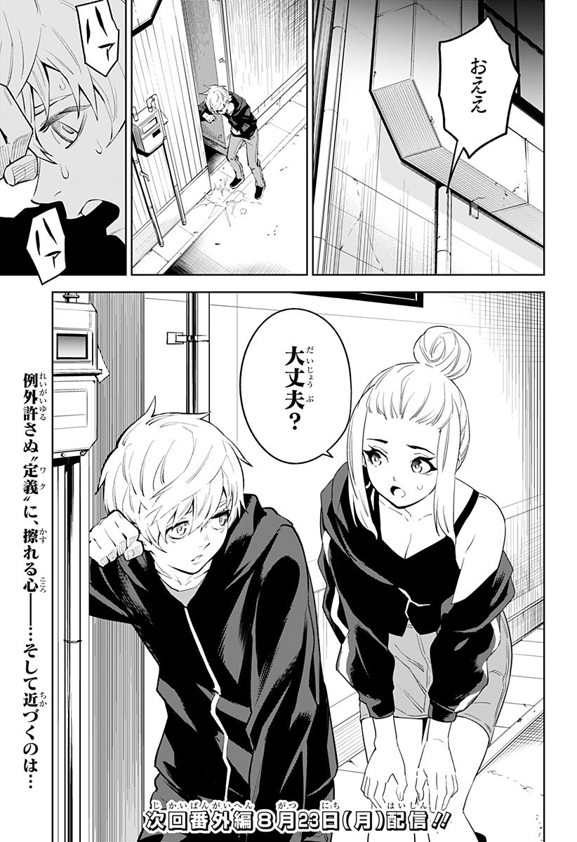 とげとげ 第29話 - Page 19