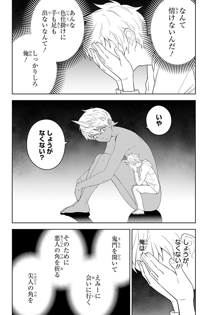 とげとげ 第29話 - Page 4