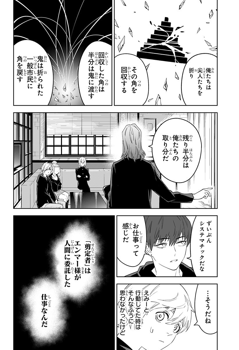 とげとげ 第29話 - Page 8