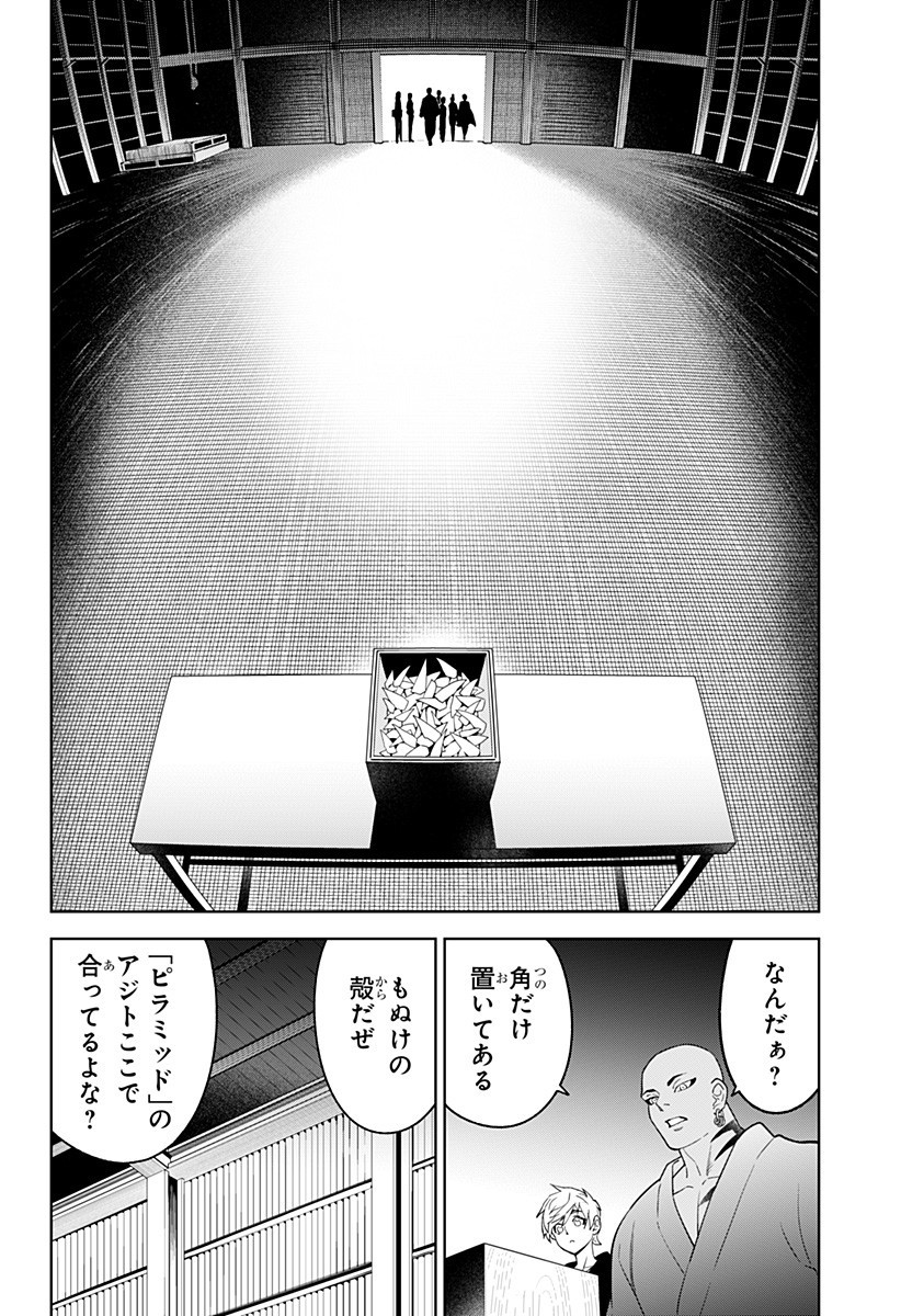 とげとげ 第29話 - Page 10