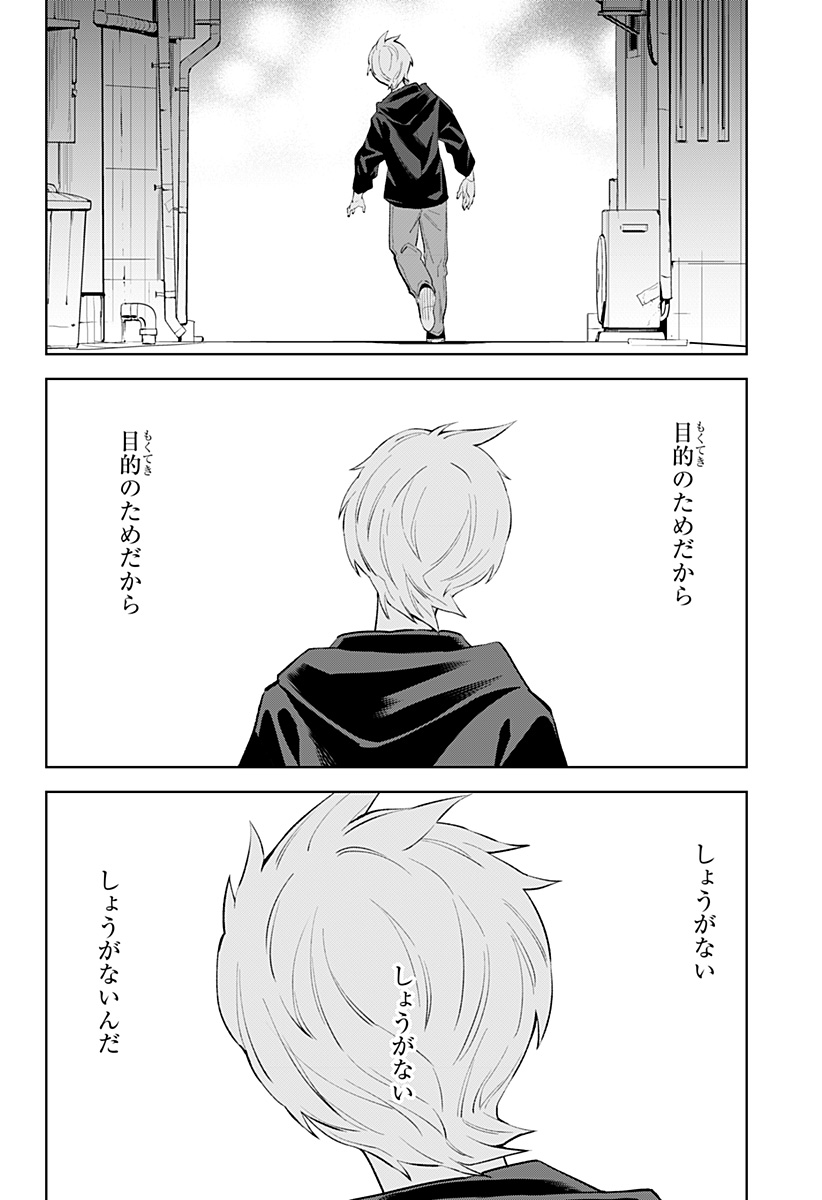 とげとげ 第30話 - Page 14