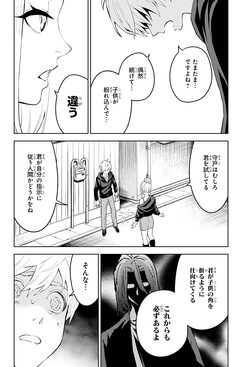 とげとげ 第30話 - Page 4