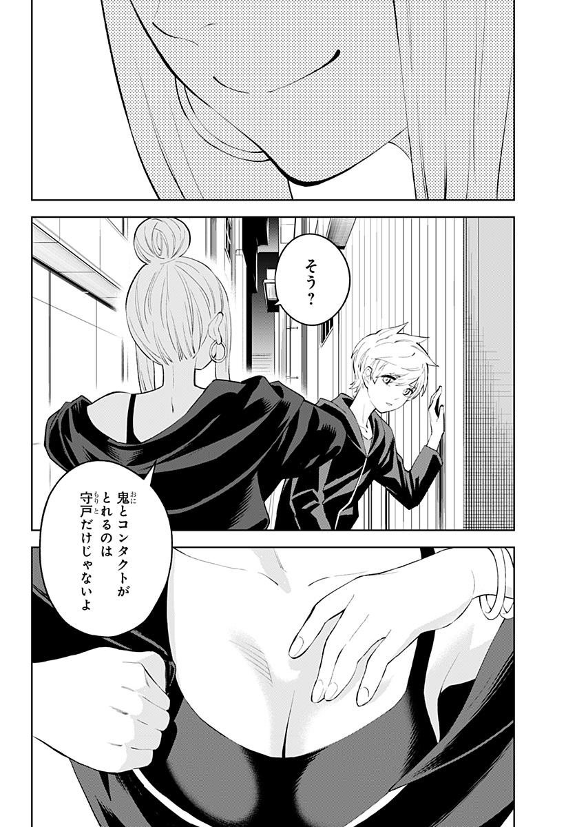 とげとげ 第30話 - Page 6