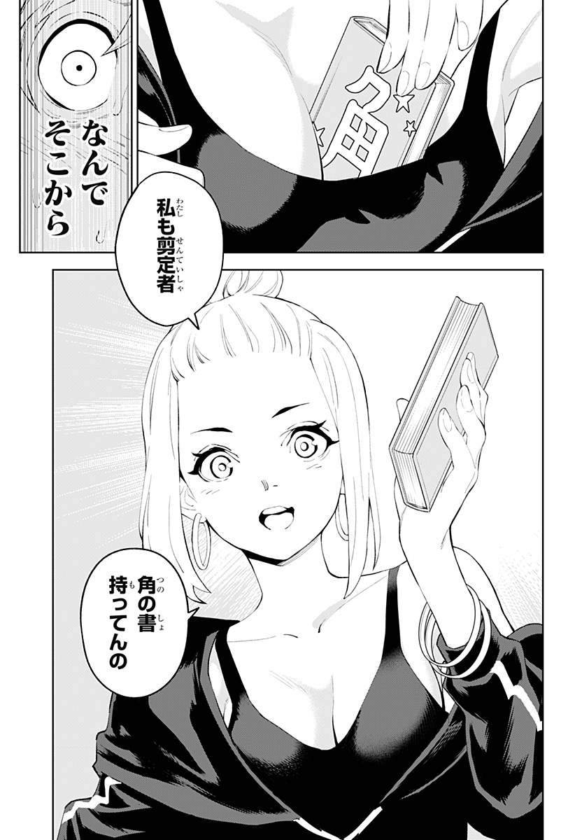 とげとげ 第30話 - Page 7