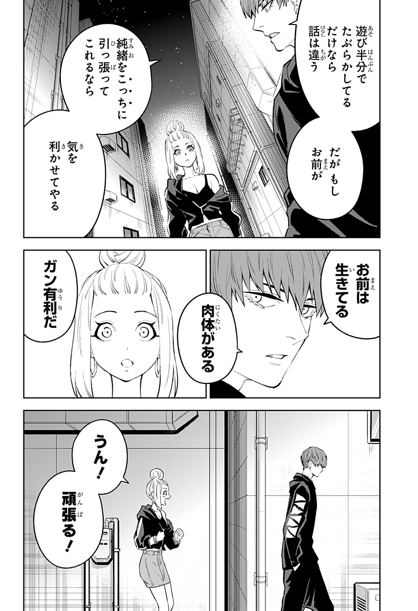 とげとげ 第31話 - Page 12