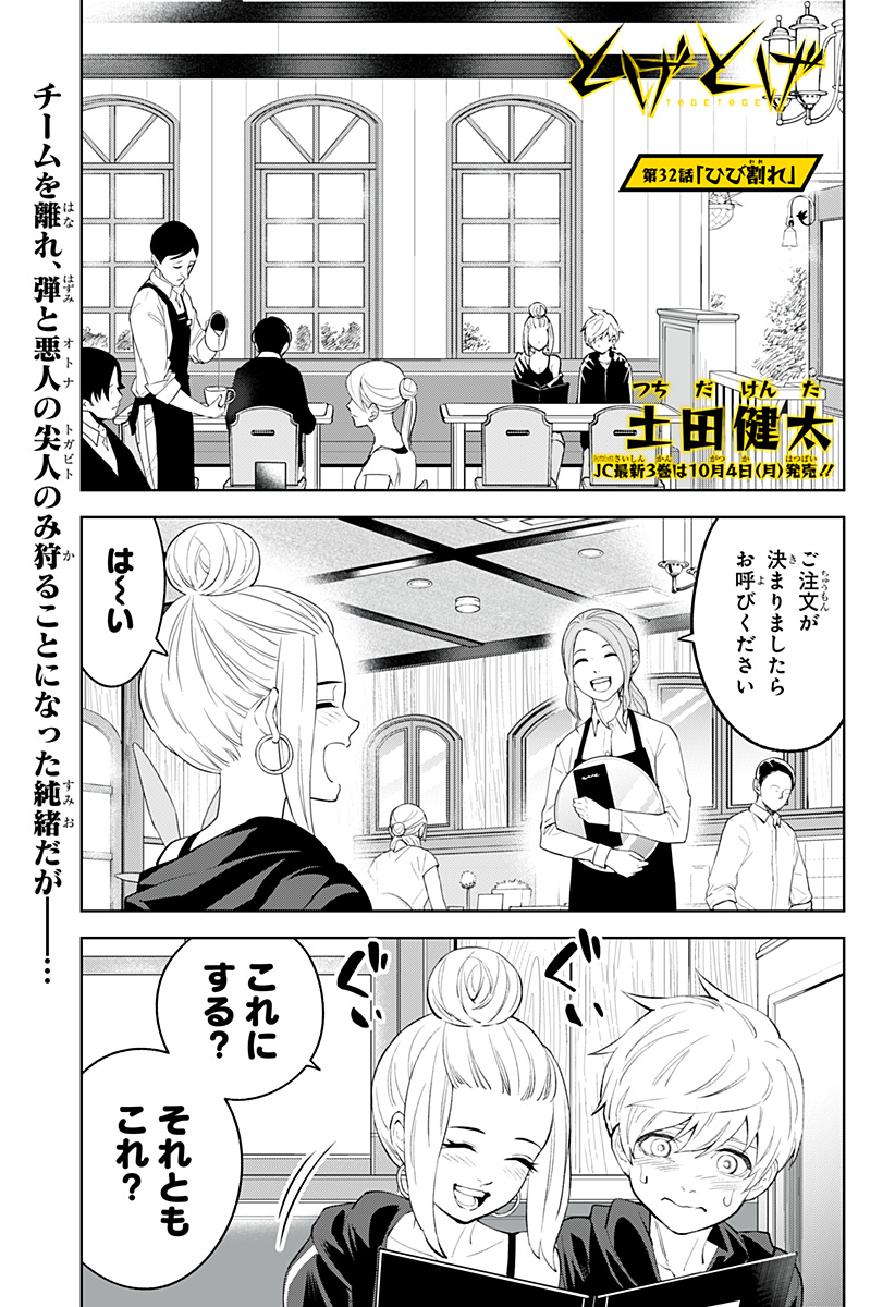 とげとげ 第32話 - Page 1