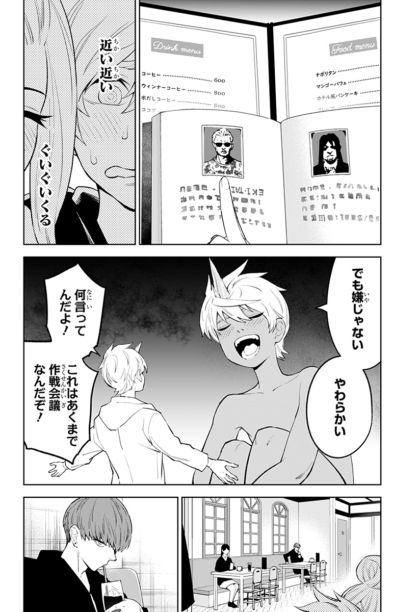 とげとげ 第32話 - Page 2