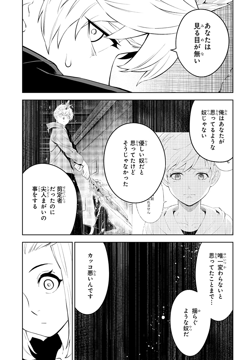 とげとげ 第32話 - Page 15