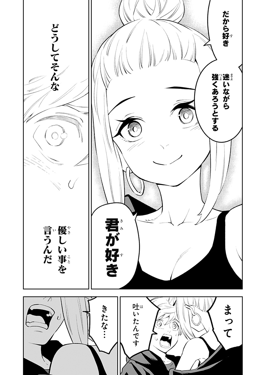 とげとげ 第32話 - Page 17