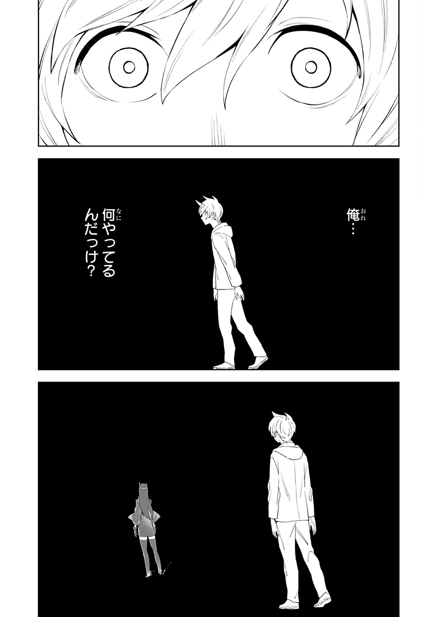 とげとげ 第32話 - Page 9