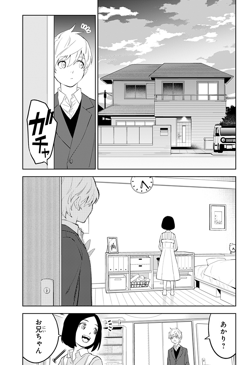 とげとげ 第33話 - Page 11