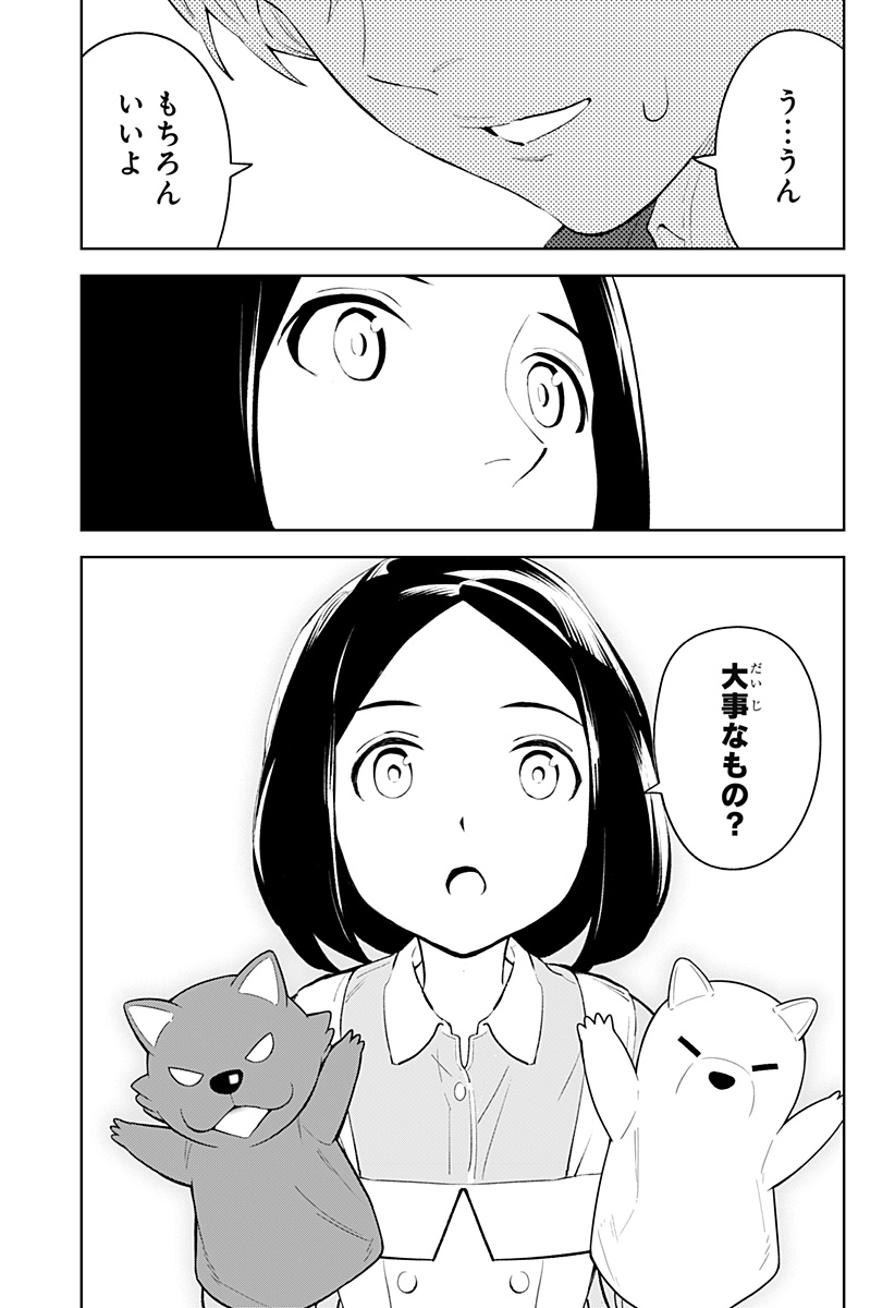 とげとげ 第33話 - Page 13