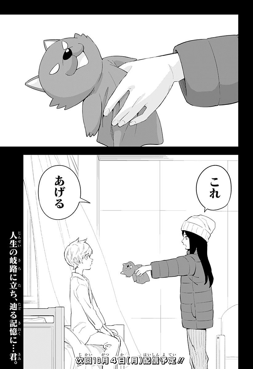 とげとげ 第33話 - Page 15