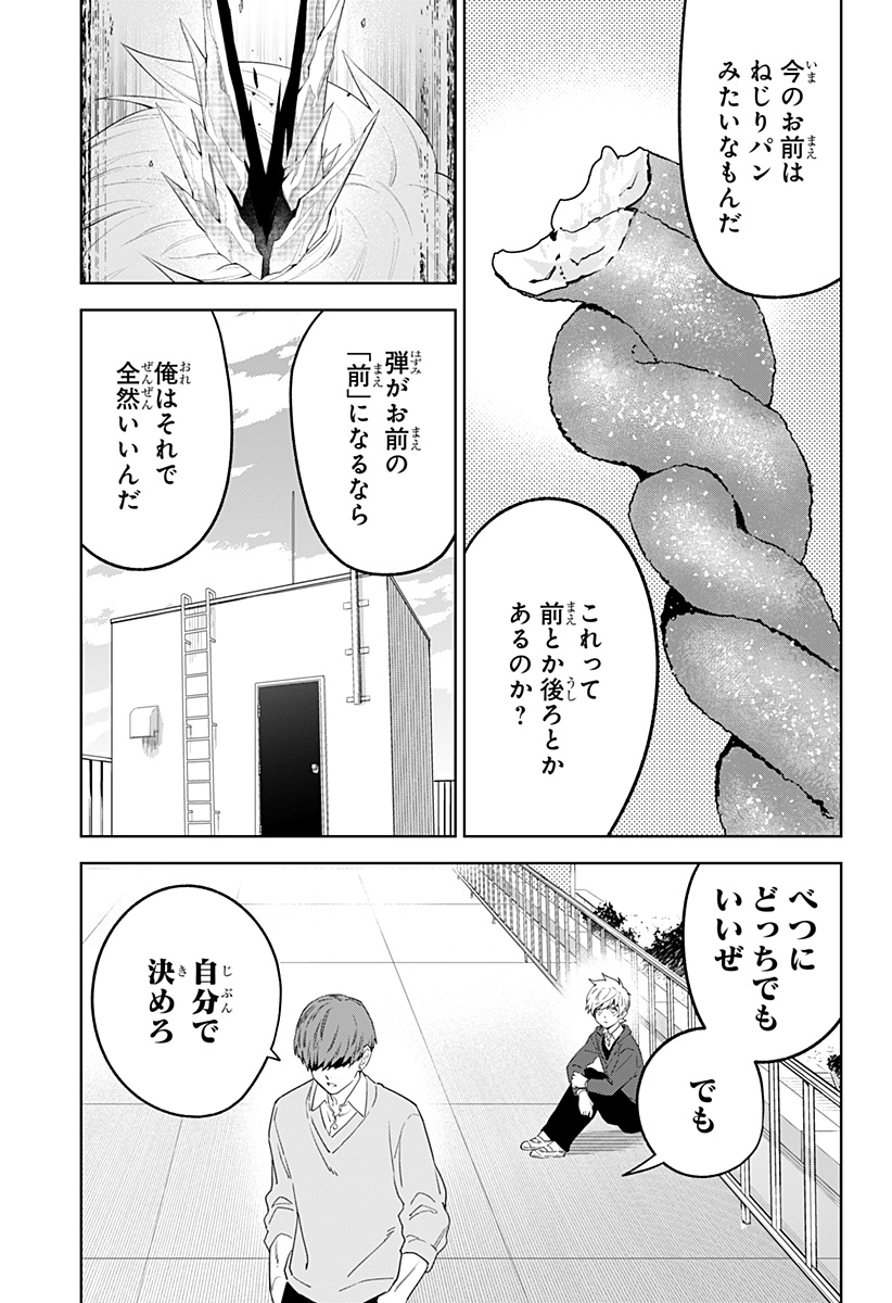 とげとげ 第33話 - Page 5