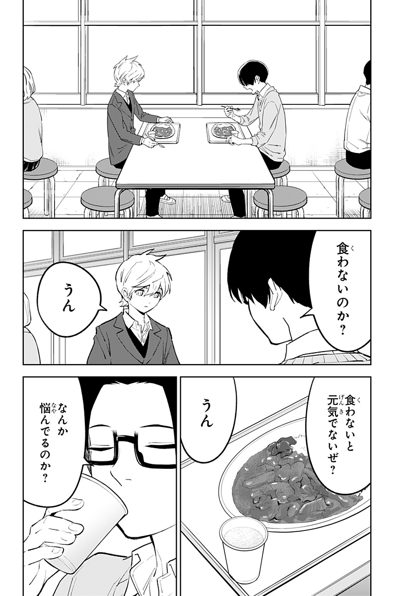 とげとげ 第33話 - Page 6