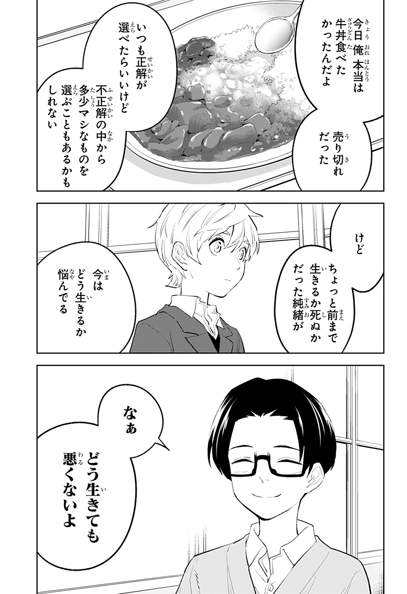 とげとげ 第33話 - Page 9