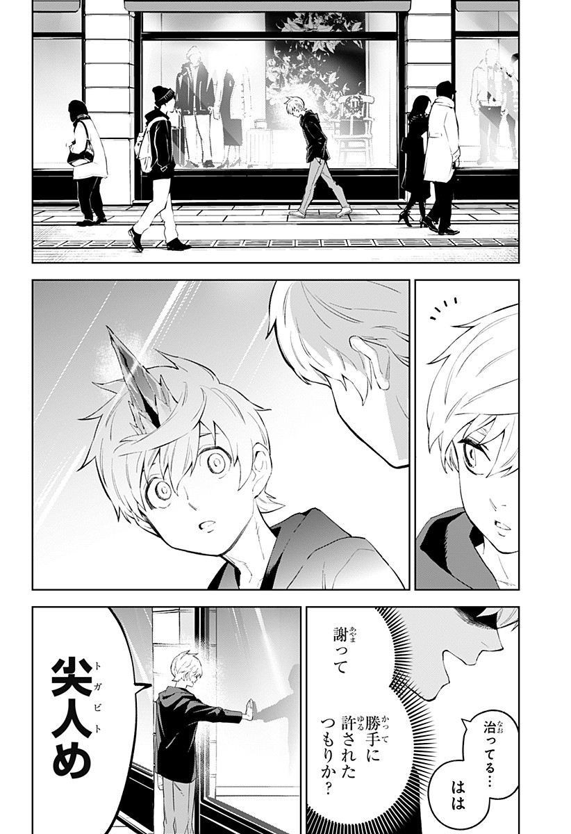 とげとげ 第34話 - Page 16