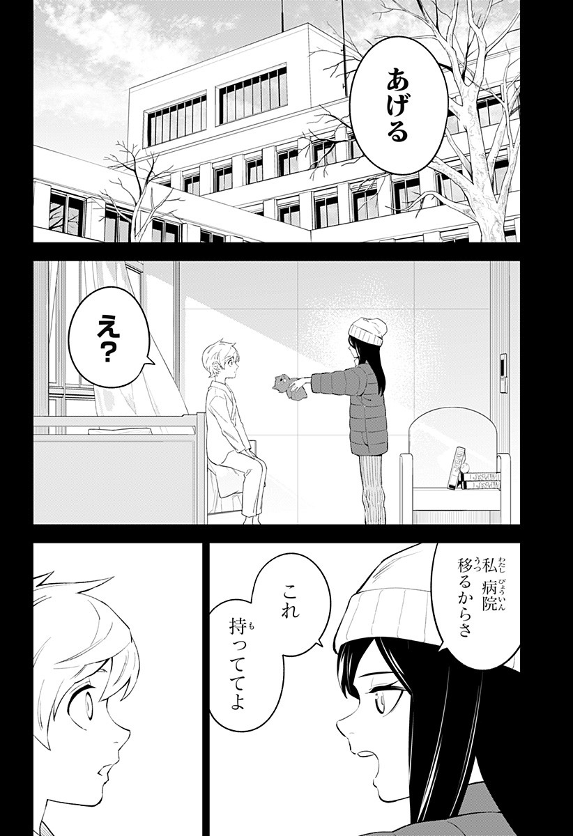 とげとげ 第34話 - Page 6