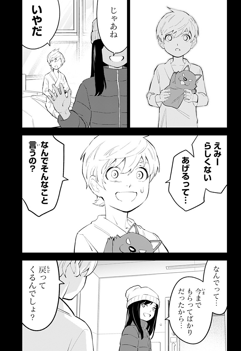 とげとげ 第34話 - Page 7