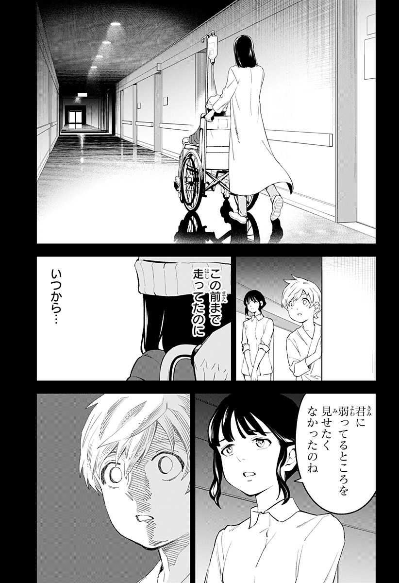 とげとげ 第34話 - Page 9