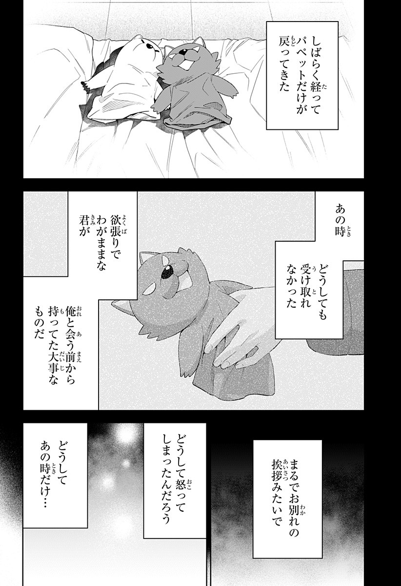 とげとげ 第34話 - Page 10