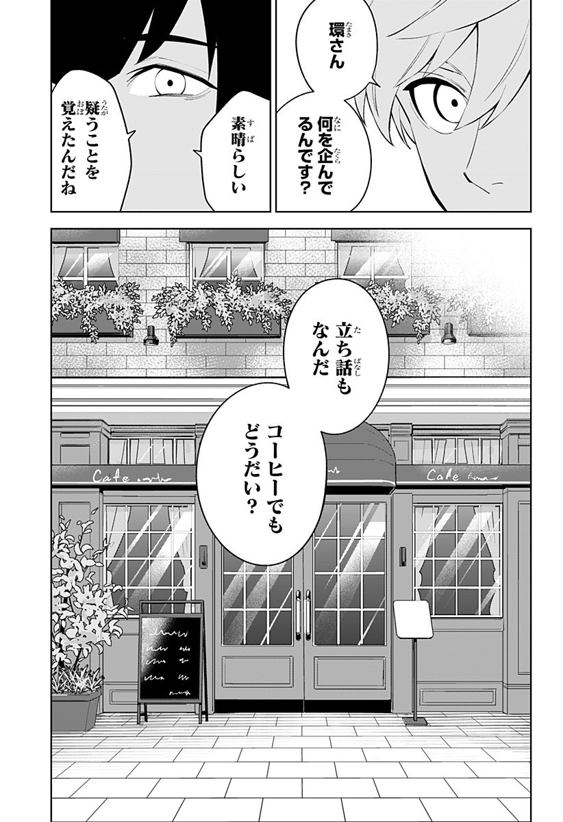 とげとげ 第35話 - Page 3