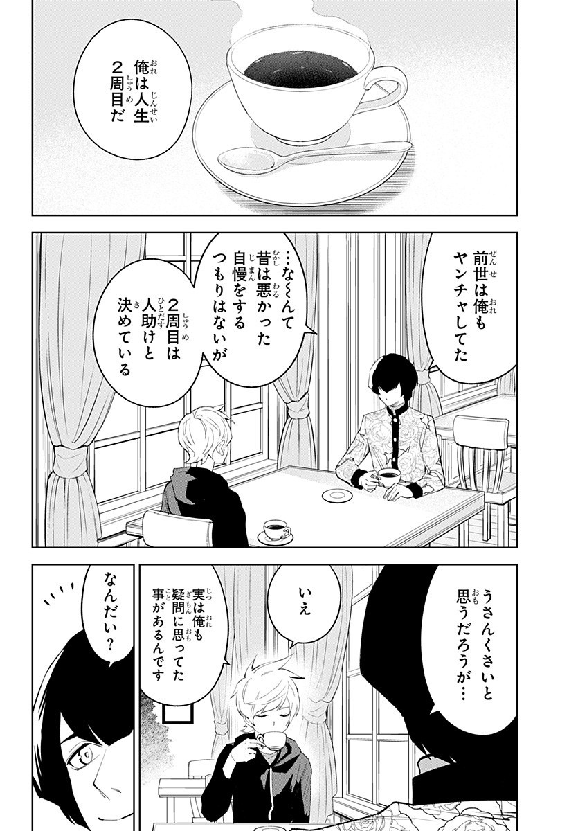 とげとげ 第35話 - Page 4