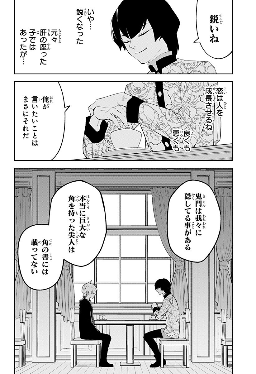 とげとげ 第35話 - Page 6