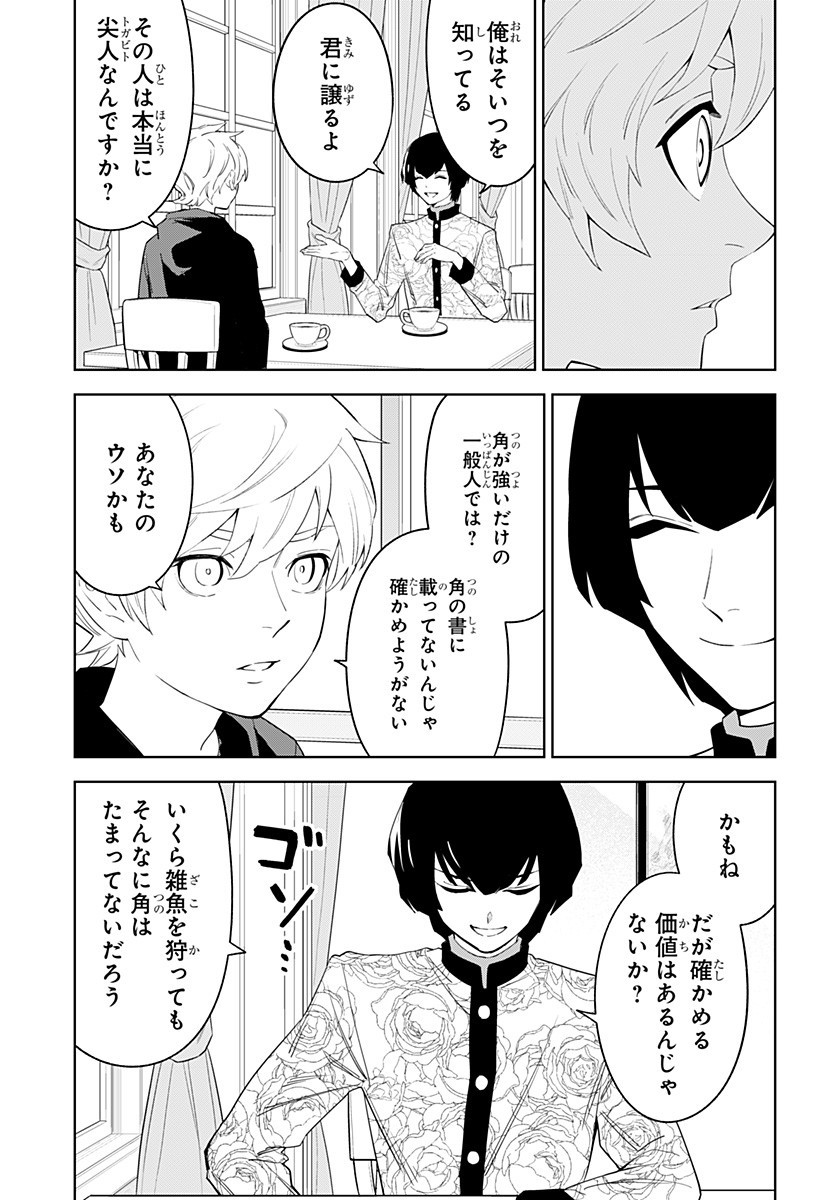 とげとげ 第35話 - Page 7