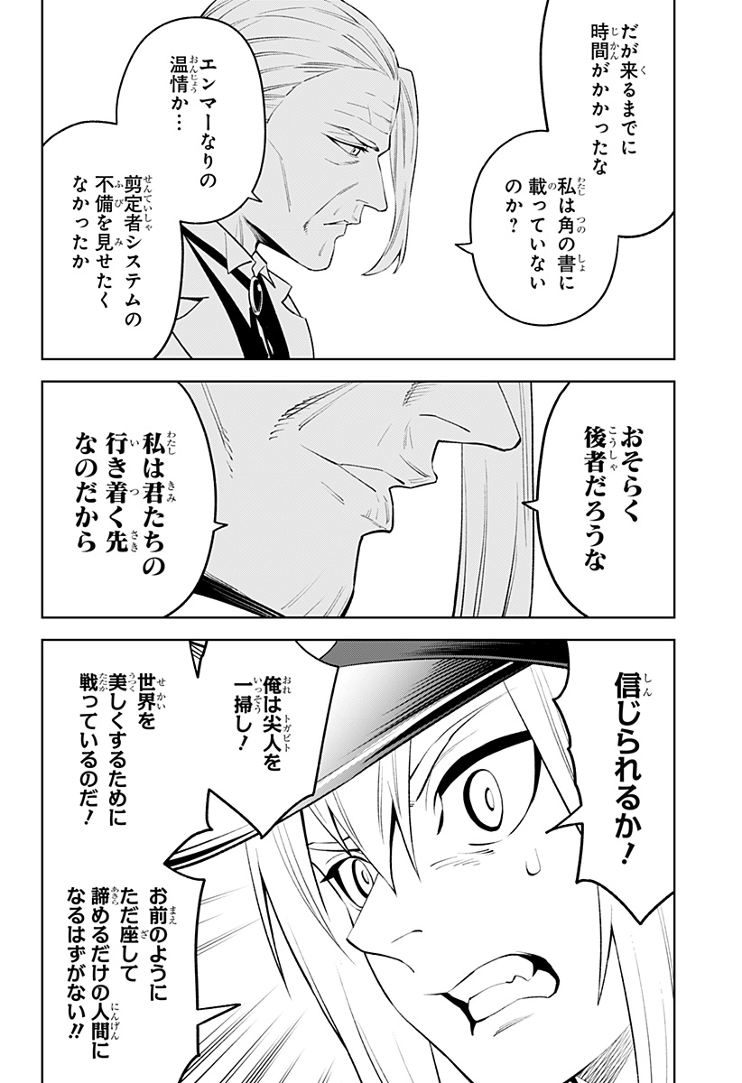 とげとげ 第36話 - Page 12