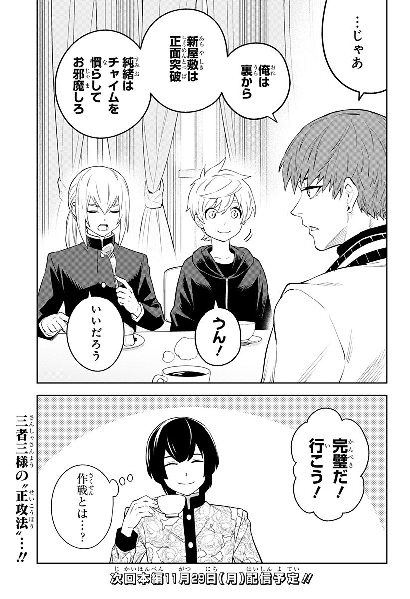 とげとげ 第38.5話 - Page 3