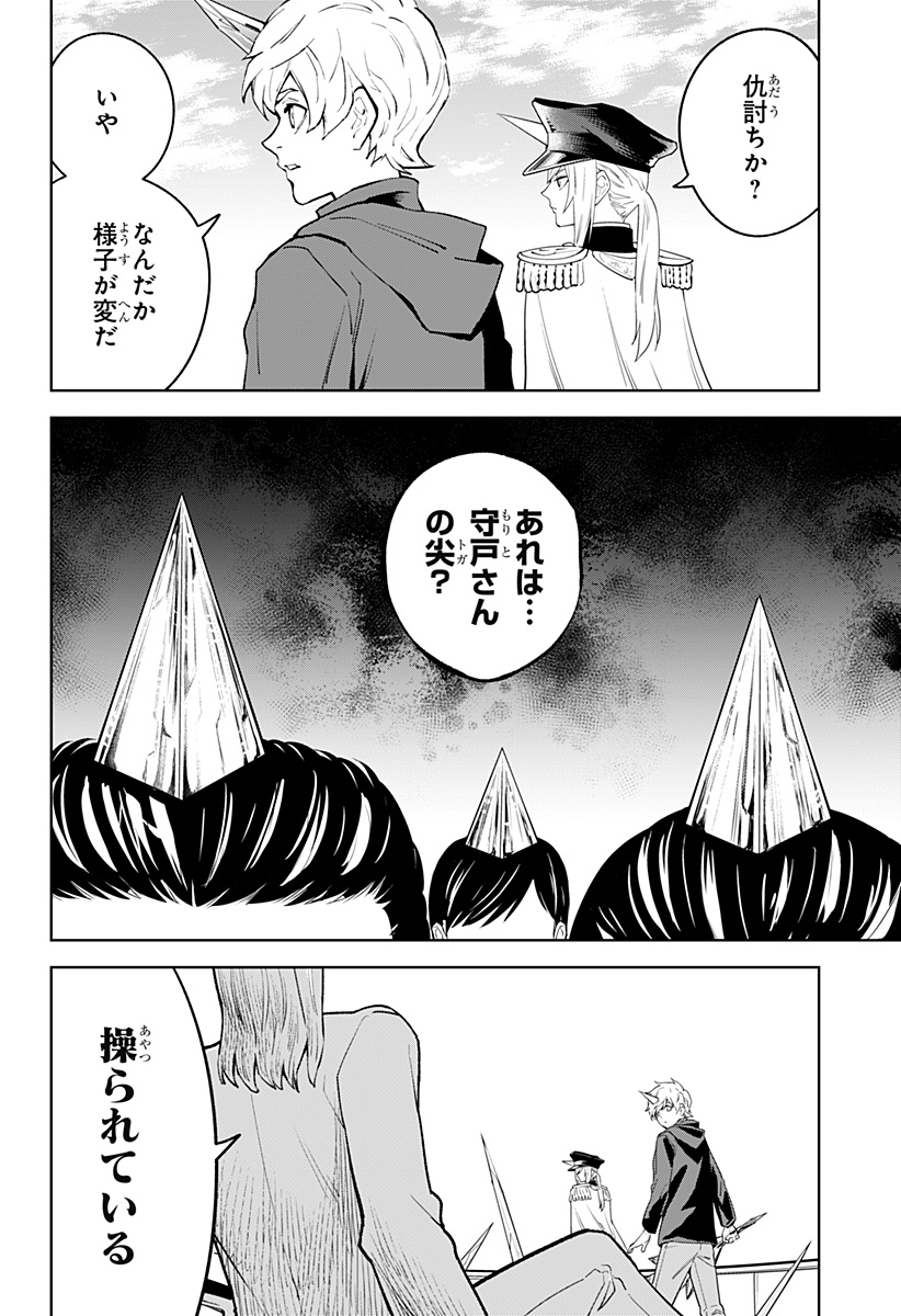 とげとげ 第38話 - Page 4