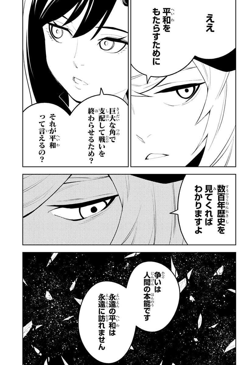 とげとげ 第39話 - Page 15