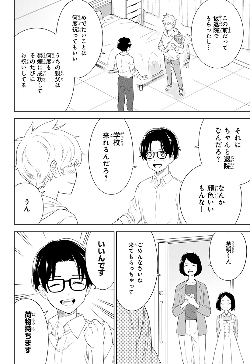 とげとげ 第4話 - Page 2