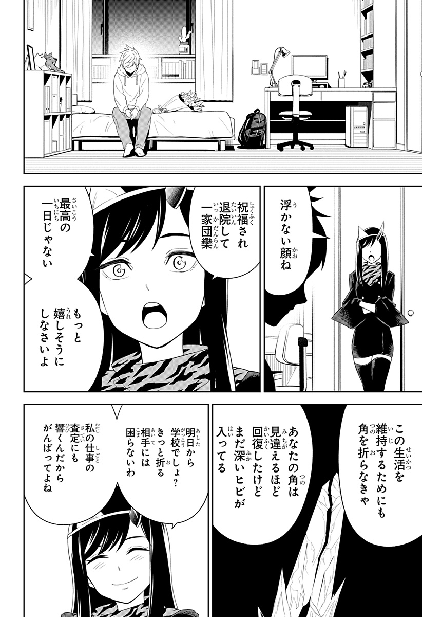 とげとげ 第4話 - Page 12