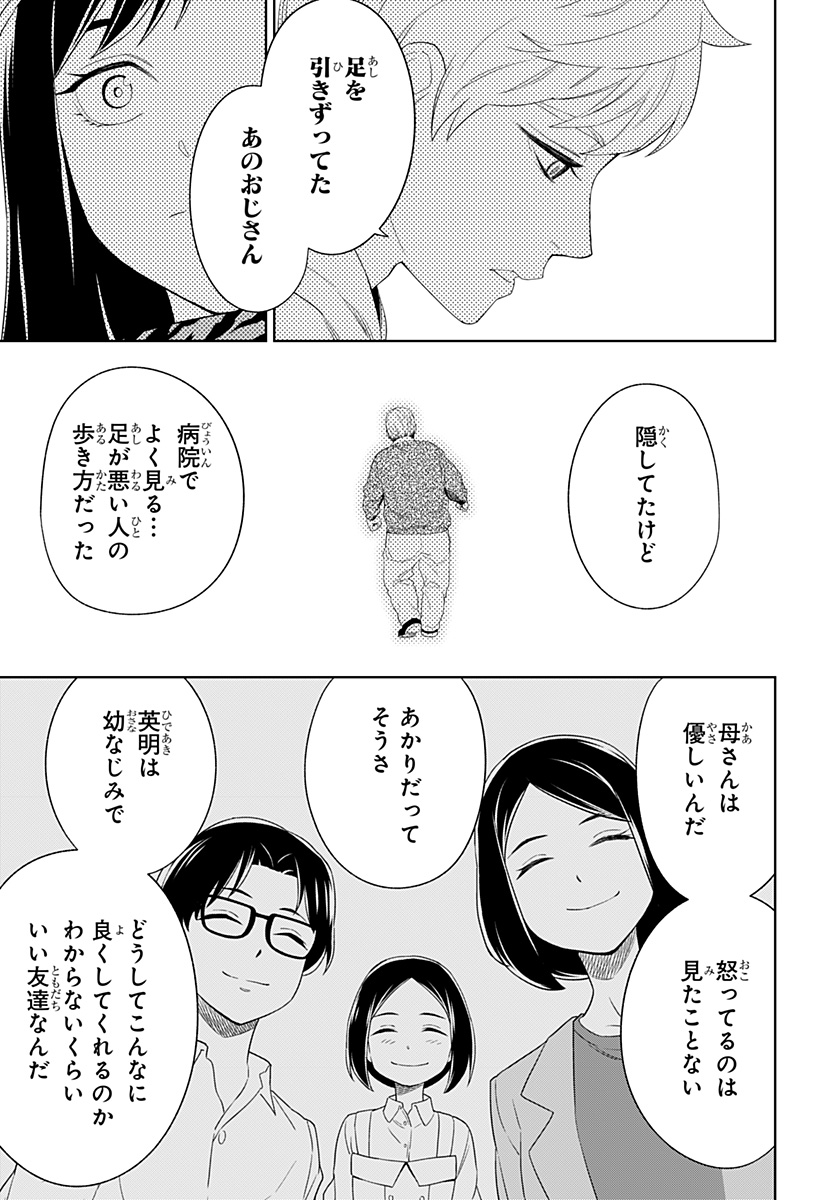 とげとげ 第4話 - Page 13