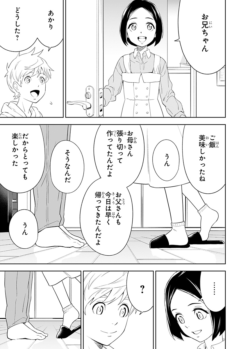 とげとげ 第4話 - Page 15