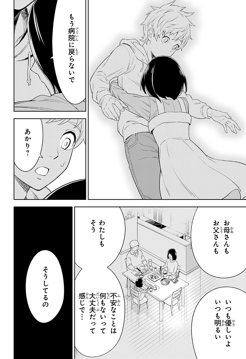 とげとげ 第4話 - Page 16