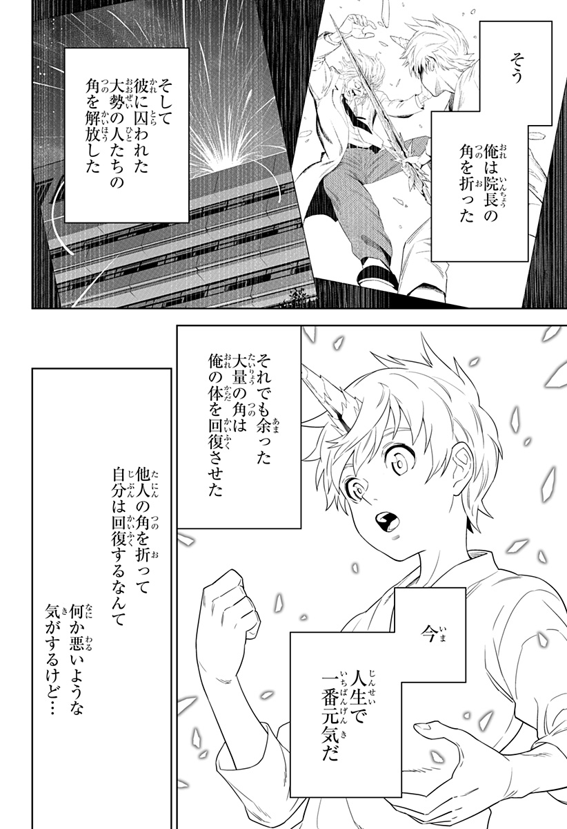 とげとげ 第4話 - Page 4