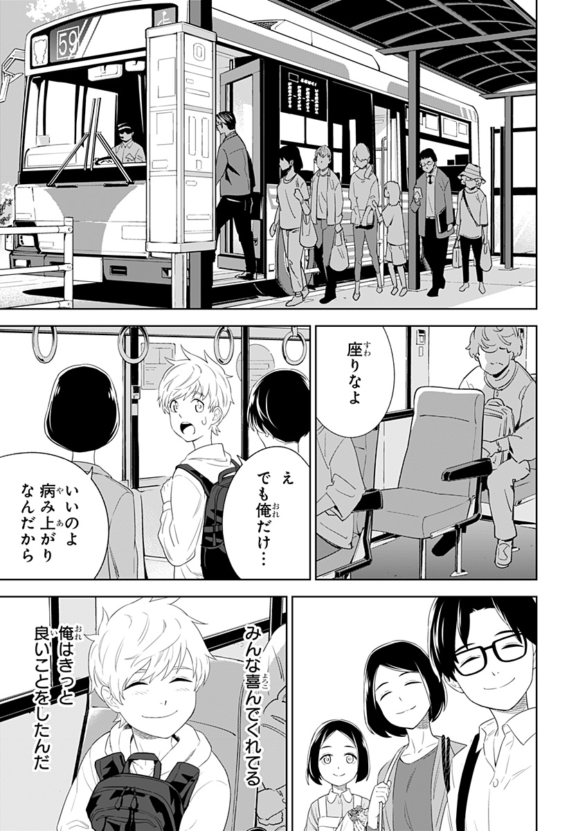 とげとげ 第4話 - Page 5