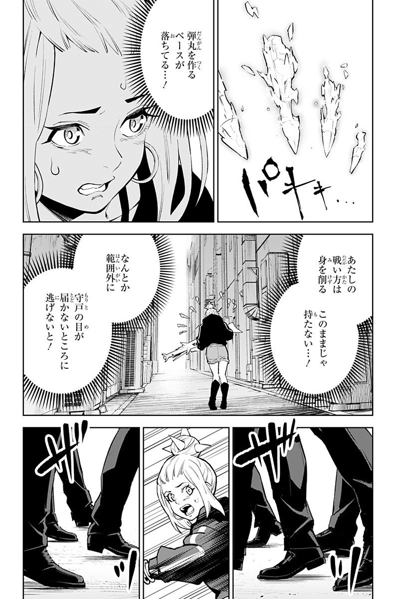 とげとげ 第40話 - Page 18