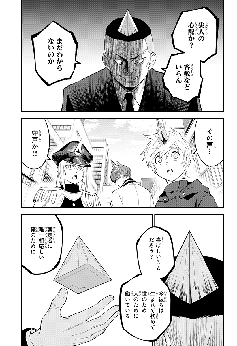 とげとげ 第40話 - Page 5