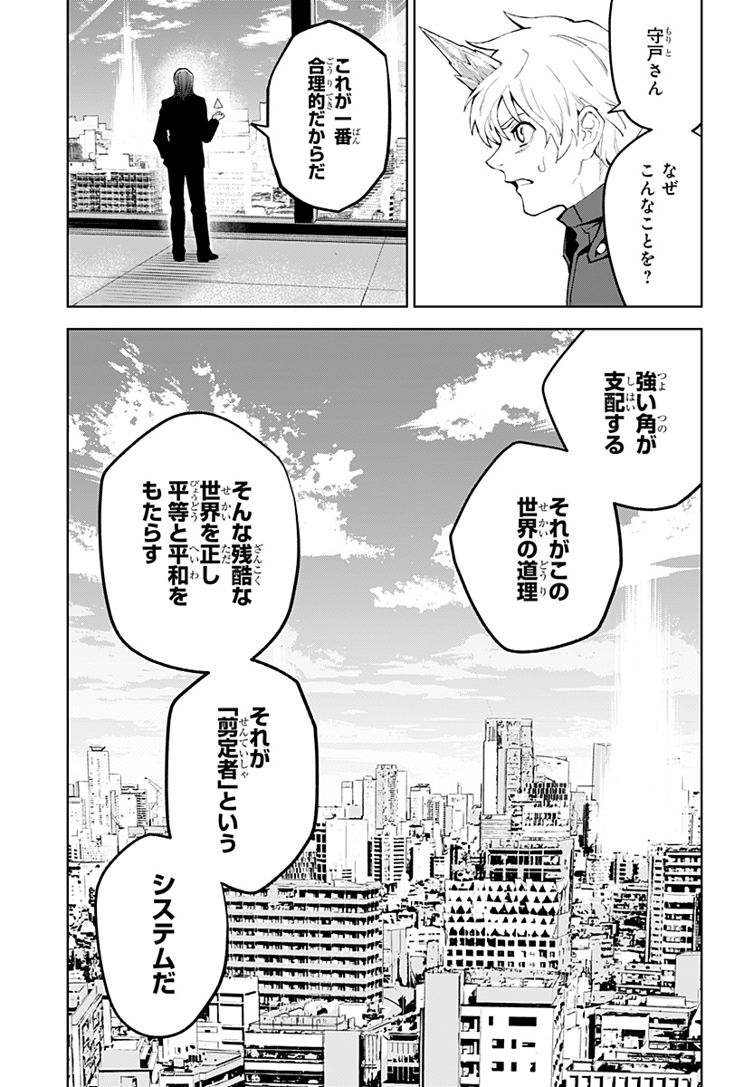 とげとげ 第40話 - Page 7