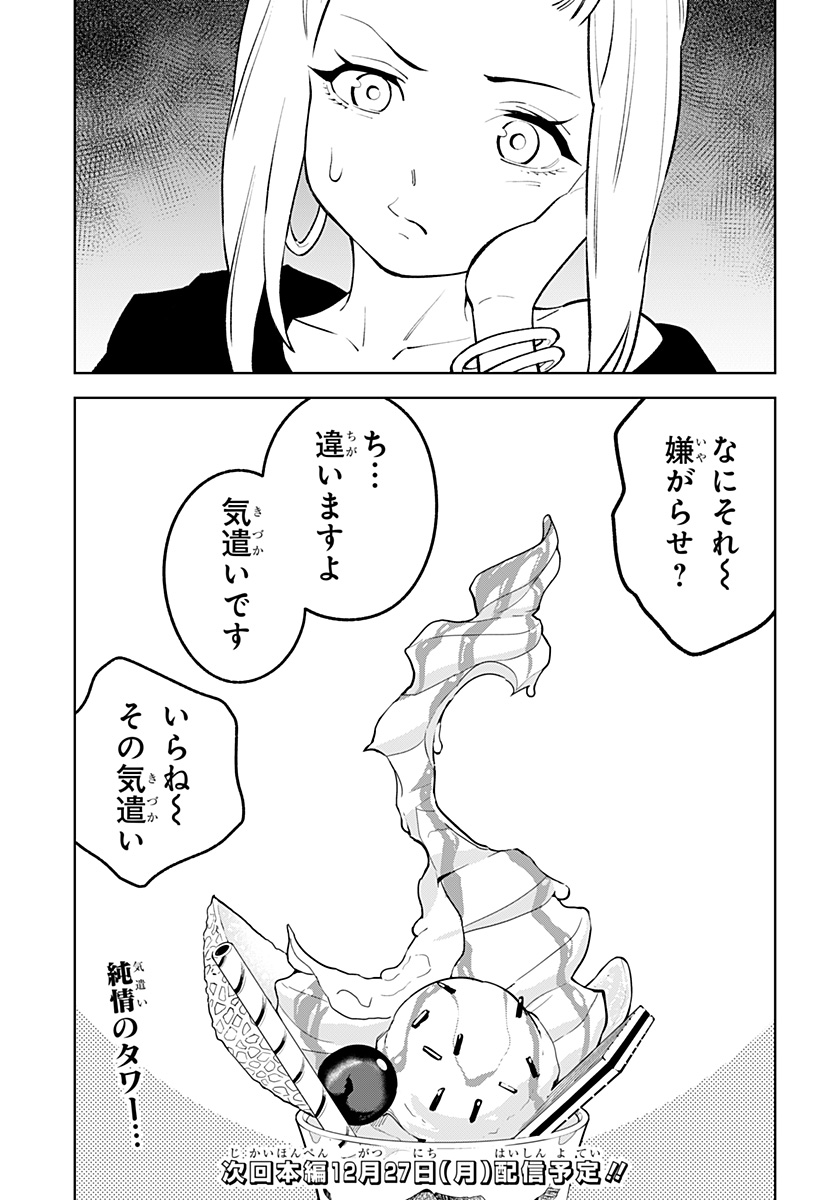 とげとげ 第41.5話 - Page 3