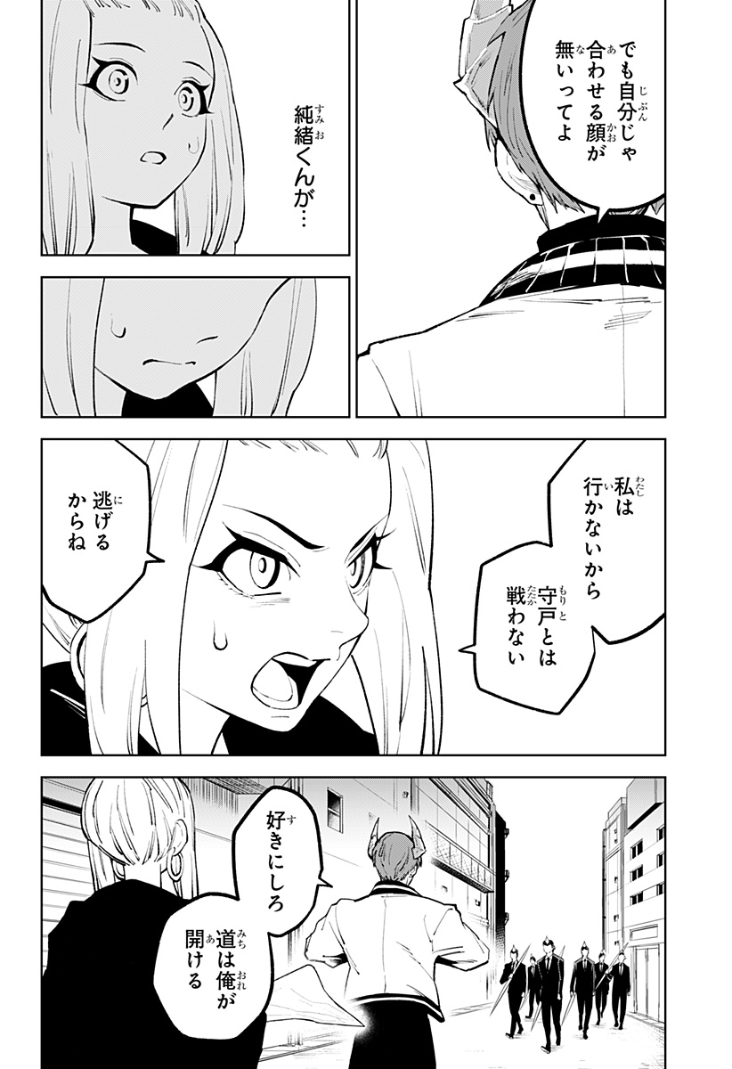 とげとげ 第41話 - Page 12