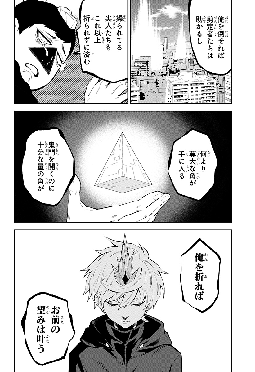 とげとげ 第42話 - Page 12